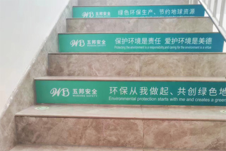 樓梯台階標語廣（guǎng）告貼